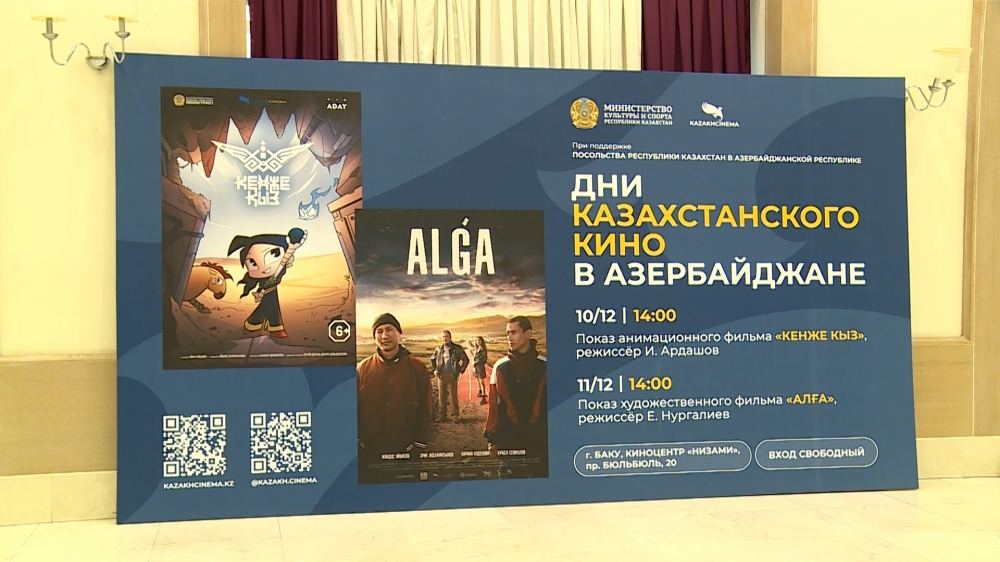 В Баку открылись Дни кино Казахстана (ФОТО)