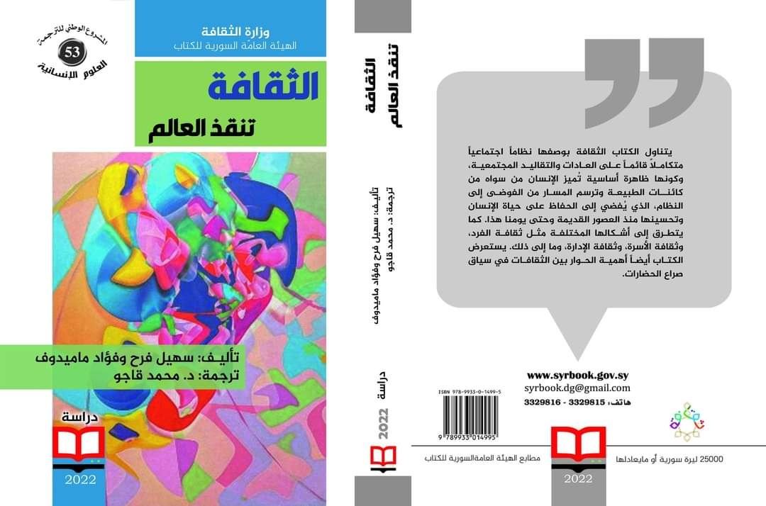 Впервые на арабском языке издана монография "Культура спасет мир!" с участием ученых Азербайджана и Ливана
