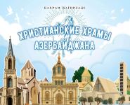 В Праге состоится презентация книг Бахрама Багирзаде на чешском языке (ФОТО)