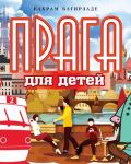 В Праге состоится презентация книг Бахрама Багирзаде на чешском языке (ФОТО)