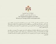 МИД Иордании выразил соболезнования Азербайджану в связи с терактом в посольстве Азербайджана в Иране