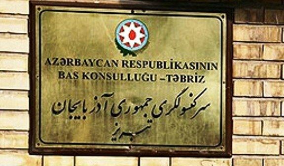 Генконсульство Азербайджана в Тебризе продолжит работу