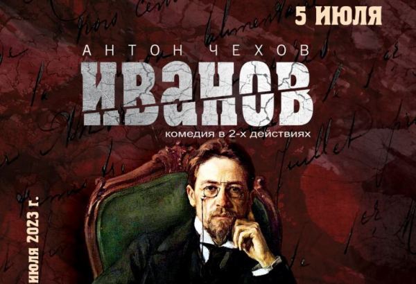 В Баку состоится премьера спектакля "Иванов" – как одинок  человек в этом огромном мире