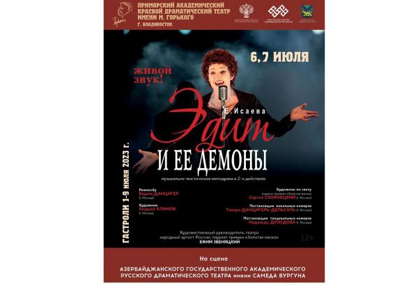 Последняя любовь в жизни легендарной Эдит Пиаф – премьера в Баку