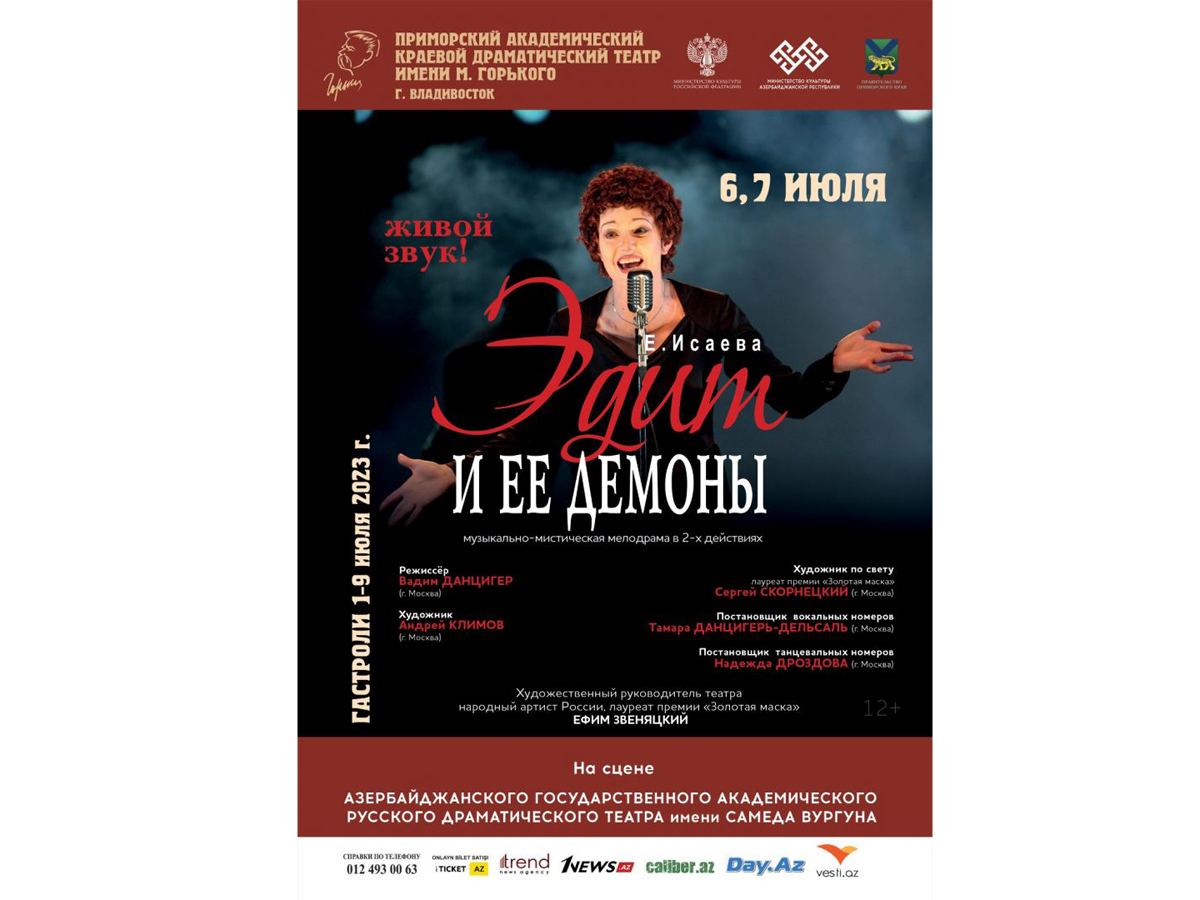 Последняя любовь в жизни легендарной Эдит Пиаф – премьера в Баку