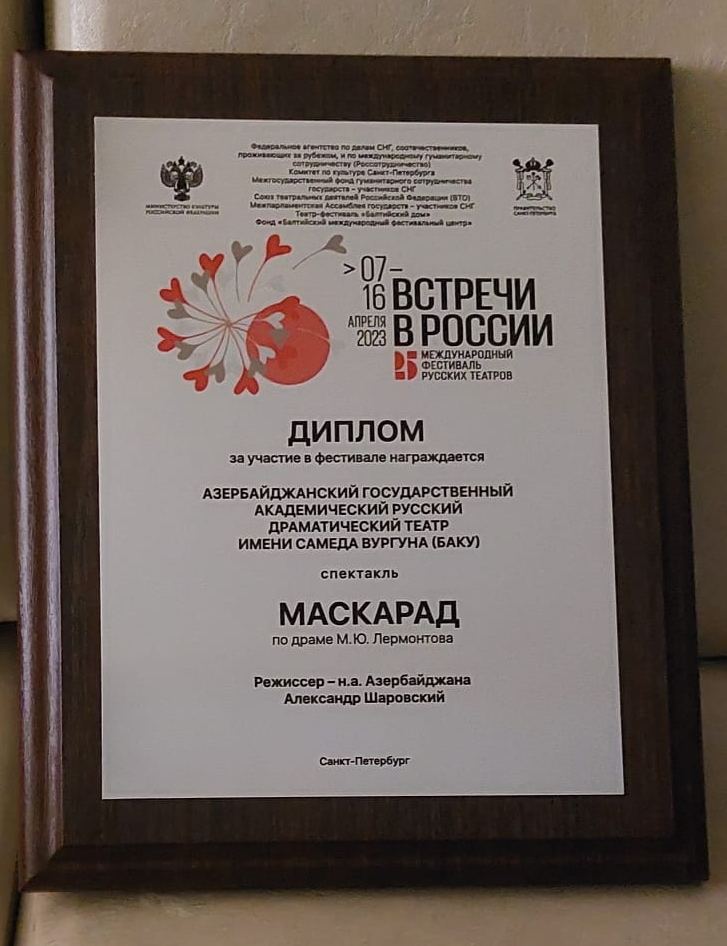 Азербайджанский театр удостоен диплома международного фестиваля в России (ФОТО/ВИДЕО)