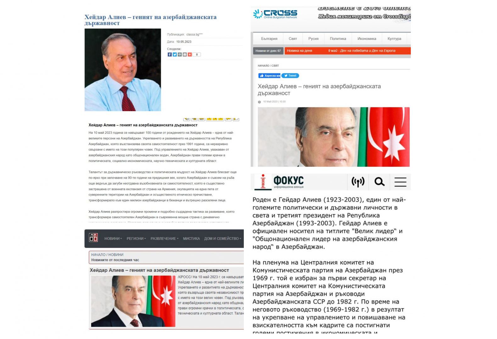 100-летие общенационального лидера Гейдара Алиева широко освещено в болгарской прессе