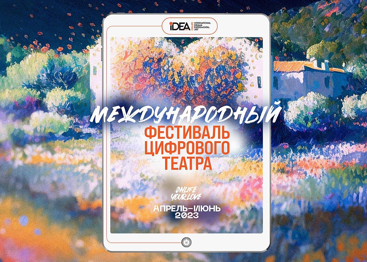 Шовги Гусейнов представит моноспектакль на международном фестивале цифрового театра ONLiFE iDEA Fest
