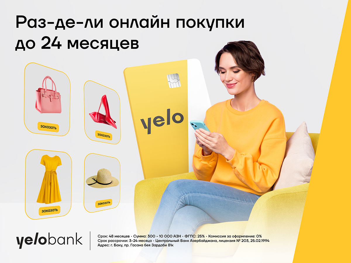 Доступная рассрочка для онлайн покупок с помощью кредитной карты Yelo (R)