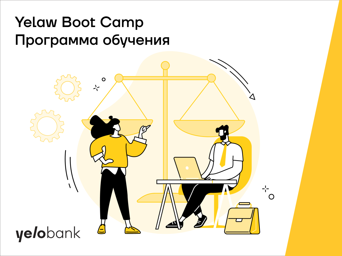 Yelo Bank объявляет о программе "Yelaw Boot Camp"