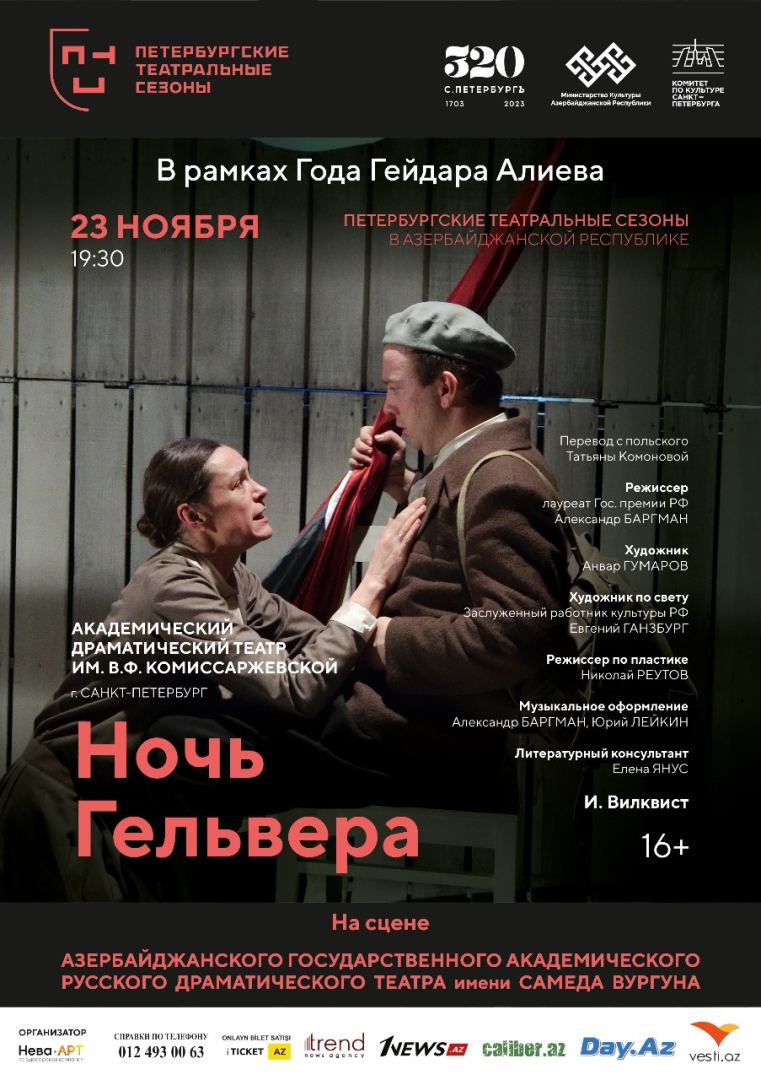 В Баку поступили в продажу билеты на фестиваль "Петербургские театральные сезоны" (ВИДЕО, ФОТО)