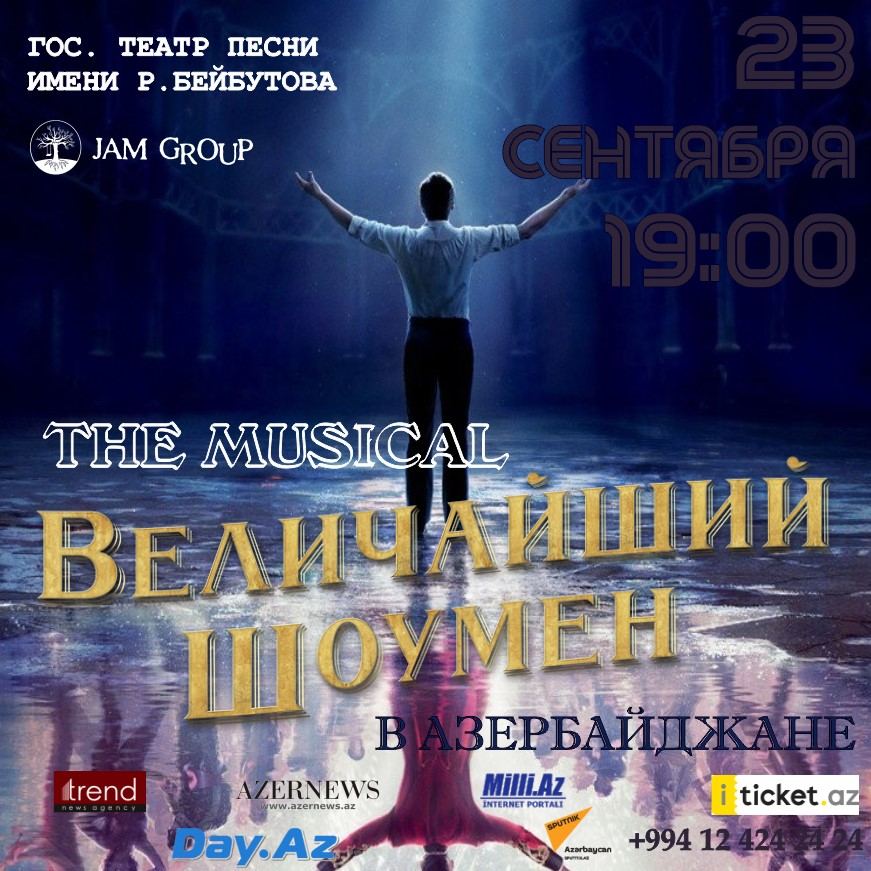 Театральная студия Jam SS открыла сезон премьерой мюзикла "Величайший шоумен" (ФОТО)