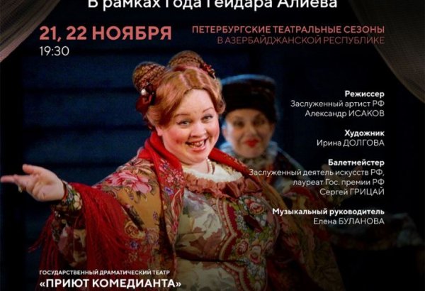 В Баку приедут более 100 артистов ведущих театров Санкт–Петербурга (ВИДЕО, ФОТО)
