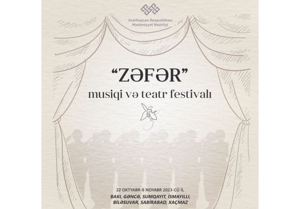 В Азербайджане пройдет музыкально-театральный фестиваль "Zəfər"