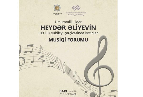 В Баку пройдет Музыкальный форум