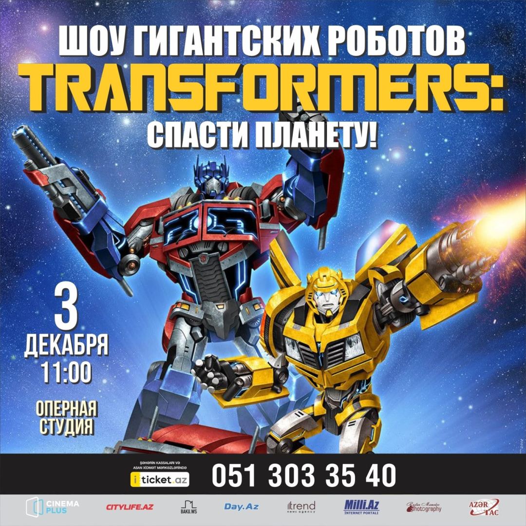 В Баку состоится шоу гигантских роботов "TRANSFORMERS: Спасти планету"