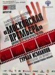 Азербайджанский фильм "Холодный, как мрамор" удостоен трех основных наград "Московской премьеры" (ФОТО)