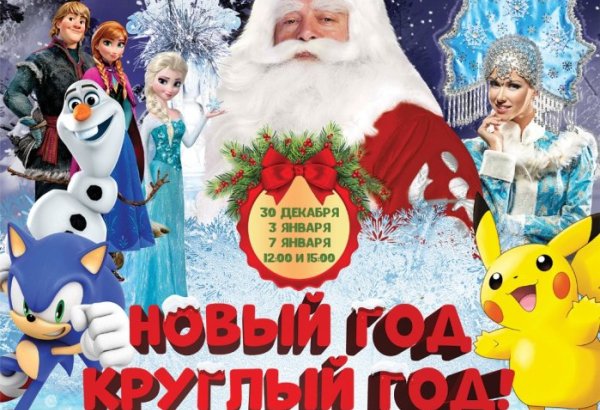 В Бакинской русдраме пройдет грандиозное новогоднее шоу с супергероями и сказочными персонажами (ВИДЕО)