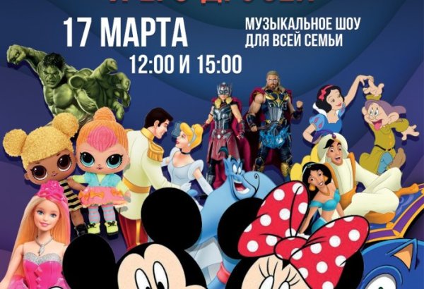 Потрясающее шоу "Приключения Микки Мауса и его друзей" в Баку обещает невероятное световое оформление