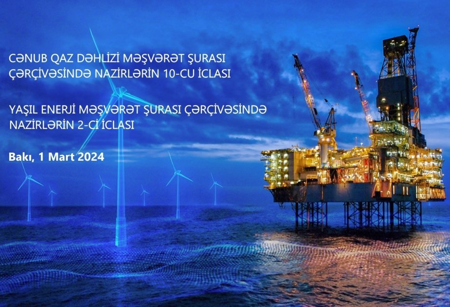 В Баку пройдут 10-е министерское заседание в рамках Консультативного совета ЮГК и 2-е министерское заседание в рамках Консультативного совета по зеленой энергии