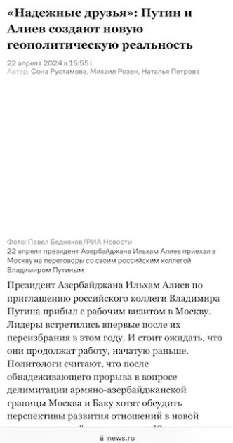 Российские СМИ широко освещают рабочий визит Президента Азербайджана Ильхама Алиева в эту страну (ФОТО)