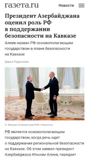 Российские СМИ широко освещают рабочий визит Президента Азербайджана Ильхама Алиева в эту страну (ФОТО)