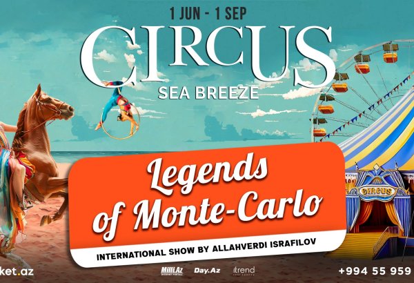 Впервые в Sea Breeze стартует международная цирковая программа "Легенды Монте-Карло"