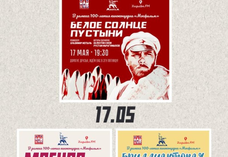 В Баку пройдет Неделя "Мосфильма" - программа и концерты