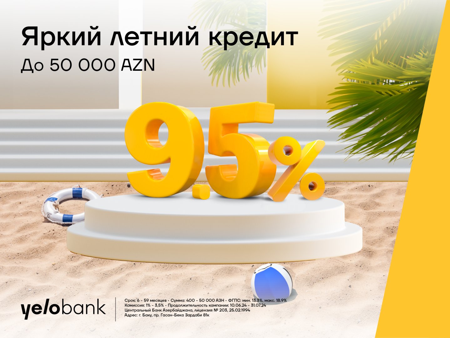 Летний кредит от Yelo Банка под 9,5% годовых!