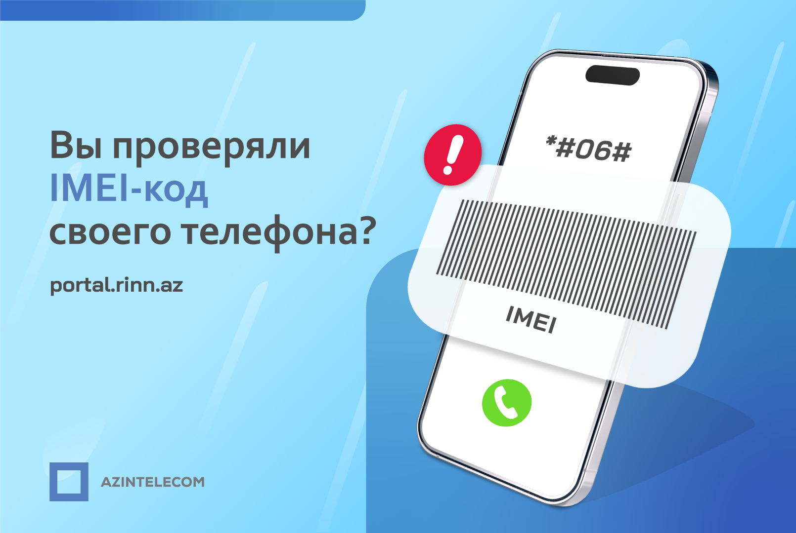 AzInTelecom заблокировал свыше 24 тысяч IMEI-кодов со статусом "клон"