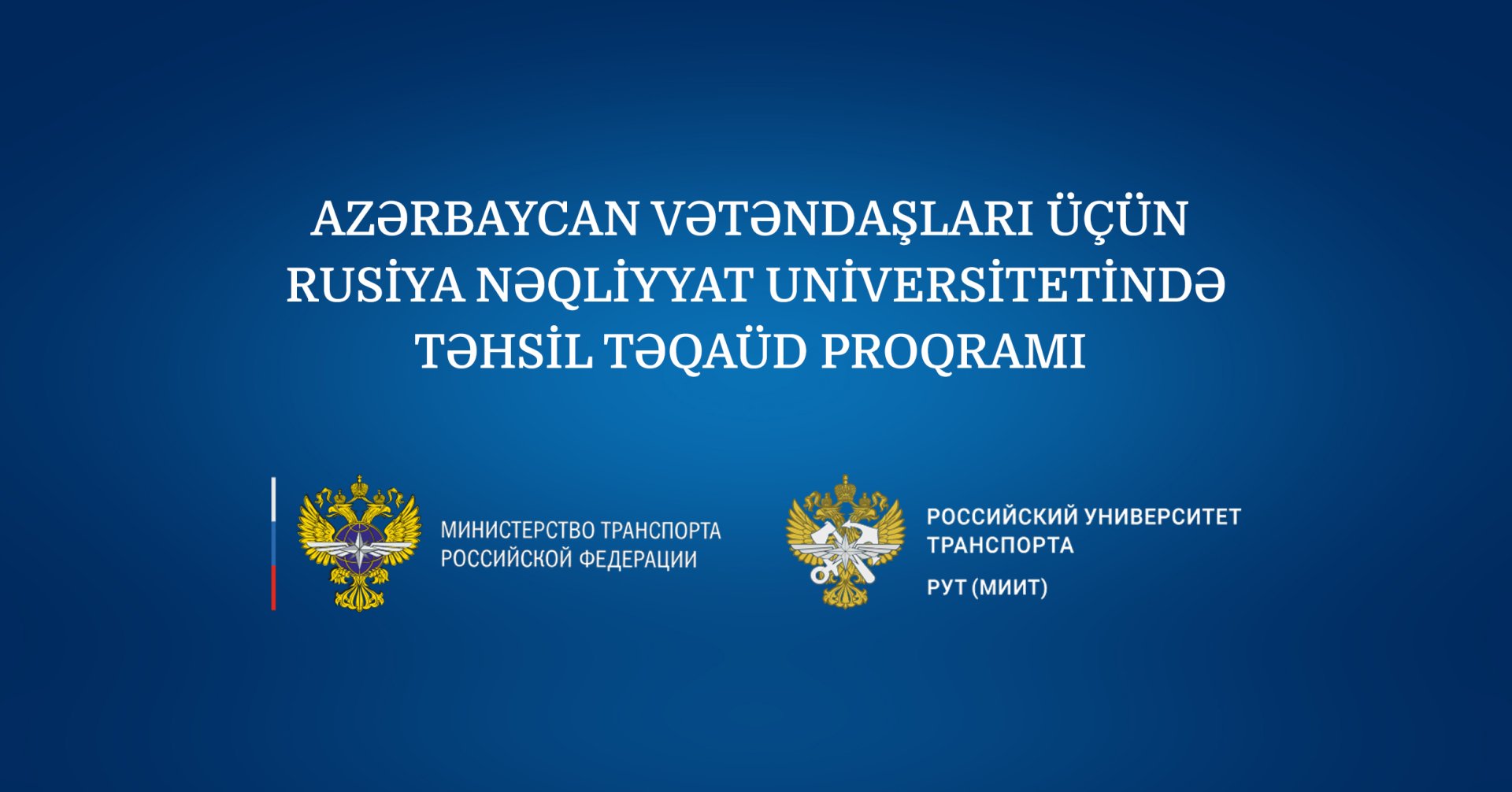 Rusiya Nəqliyyat Universiteti Azərbaycan vətəndaşları üçün təhsil təqaüd proqramı elan edir