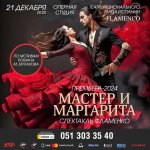 Театр национального танца Испании Flamenco Live представит в Баку три спектакля (ФОТО)