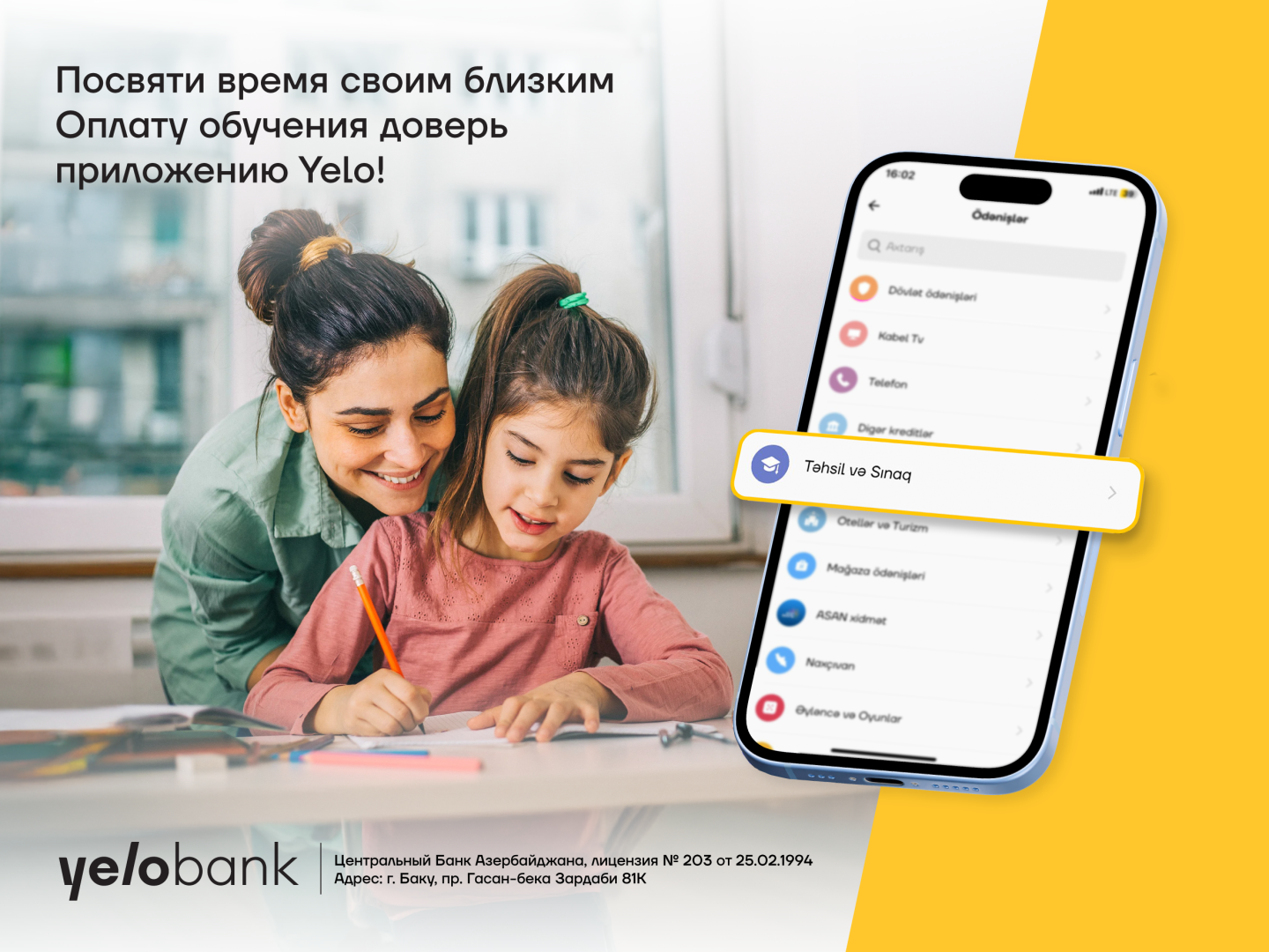 Оплата обучения стала удобнее с приложением Yelo!