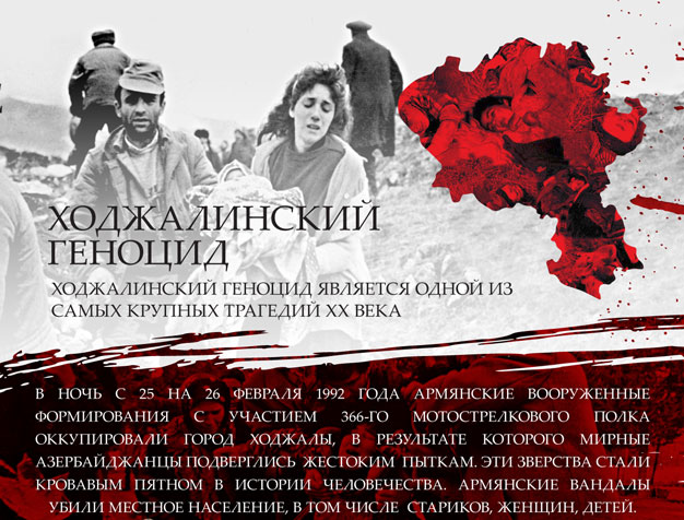 Ходжалинский геноцид является одной из самых крупных трагедий XX века