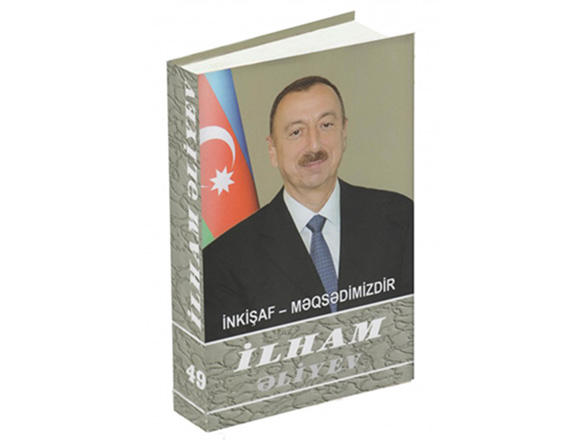 Президент Ильхам Алиев: Азербайджан является родиной всех живущих здесь народов